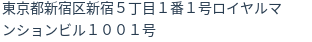 住所(登記所在地)