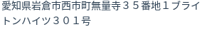 住所