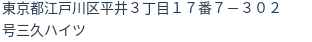 住所（登記所在地）