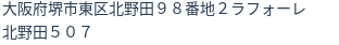 住所