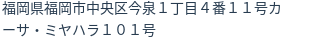住所(登記所在地)