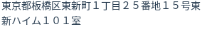 住所(登記所在地)