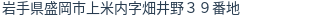 住所(登記所在地)