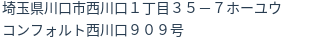 住所（登記所在地）