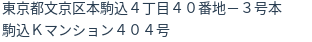 住所(登記所在地)
