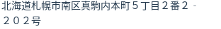 住所