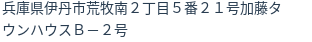 住所(登記所在地)