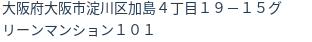 住所（登記所在地）