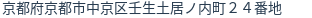 住所（登記所在地）