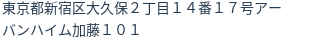 住所(登記所在地)