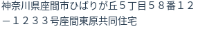 住所（登記所在地）
