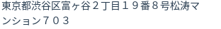 住所（登記所在地）