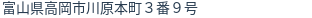 住所(登記所在地)