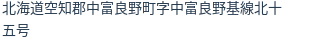 住所