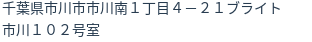 住所（登記所在地）