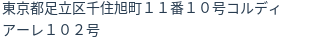 住所