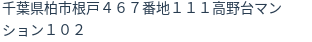 住所（登記所在地）