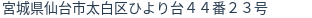 住所(登記所在地)