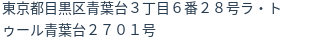 住所(登記所在地)