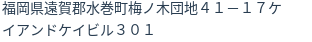 住所