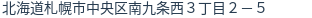 住所(登記所在地)