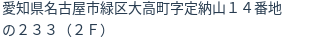 住所(登記所在地)
