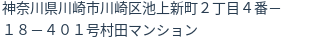 住所（登記所在地）