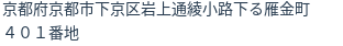 住所(登記所在地)
