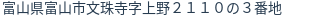 住所（登記所在地）
