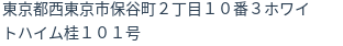 住所