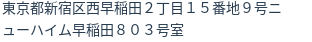 住所（登記所在地）