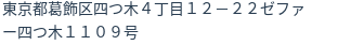 住所（登記所在地）