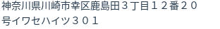 住所