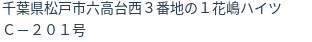 住所（登記所在地）