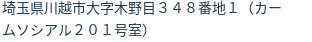 住所(登記所在地)