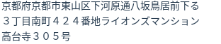 住所(登記所在地)