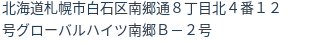 住所(登記所在地)