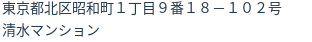 住所