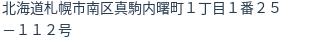 住所(登記所在地)