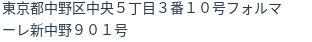 住所（登記所在地）