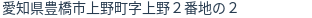 住所(登記所在地)