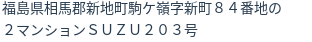 住所