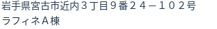 住所