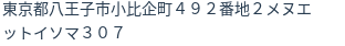 住所(登記所在地)
