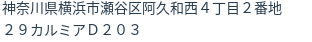 住所(登記所在地)