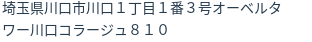 住所