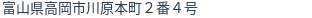 住所(登記所在地)