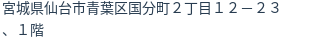 住所（登記所在地）