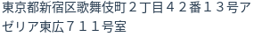 住所(登記所在地)