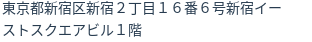 住所